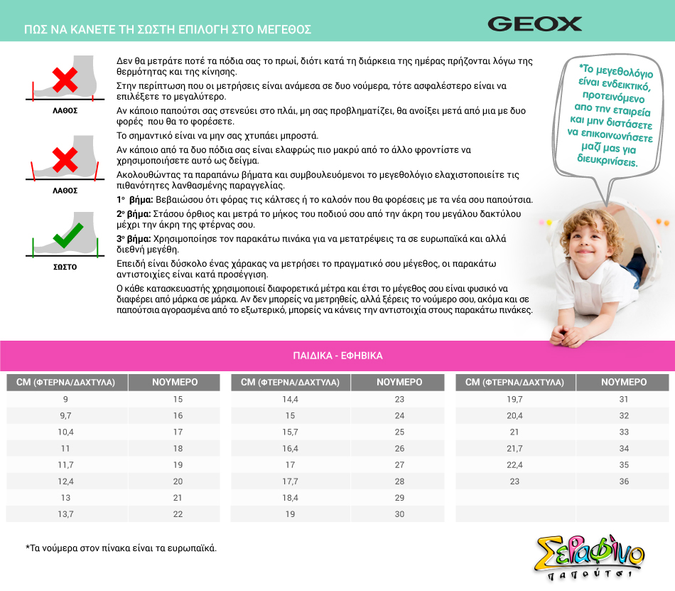 GEOX | ΜεγεθολόγιοΠαιδικό Χαμηλό Casual για Αγόρι Geox Ανατομικό Χρώματος Καφέ J454AA 0FUME C0056