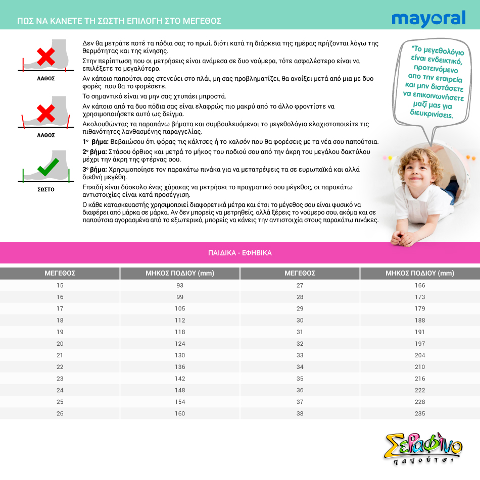 MAYORAL | ΜεγεθολόγιοΠαιδικό Κλειστό Πέδιλο για Αγόρι Mayoral Ανατομικό Χρώματος Γκρι 23-41472-052