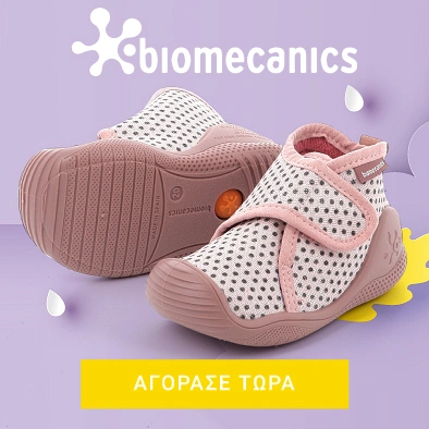 AUTUMN ARRIVALS | BIOMECANICS